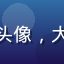 用户陈欣怡的头像，大学生女生形象