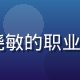 91下载安全负责人林晓敏的职业照，女性，严谨专业形象
